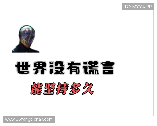 《真相》：当谎言编织成网，谁能找到那束微光？